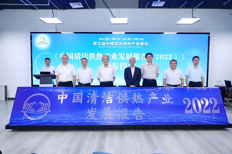 智匯清潔供熱，譜寫產(chǎn)業(yè)綠色低碳發(fā)展新篇章 ——第三屆中國清潔供熱產(chǎn)業(yè)峰會在京召開