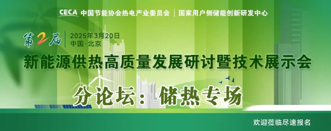 乘風(fēng)破浪的儲(chǔ)熱：新能源供熱場(chǎng)景下，儲(chǔ)熱不